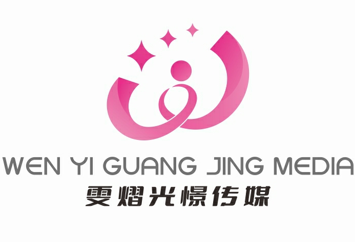 雯熠光憬文化传媒